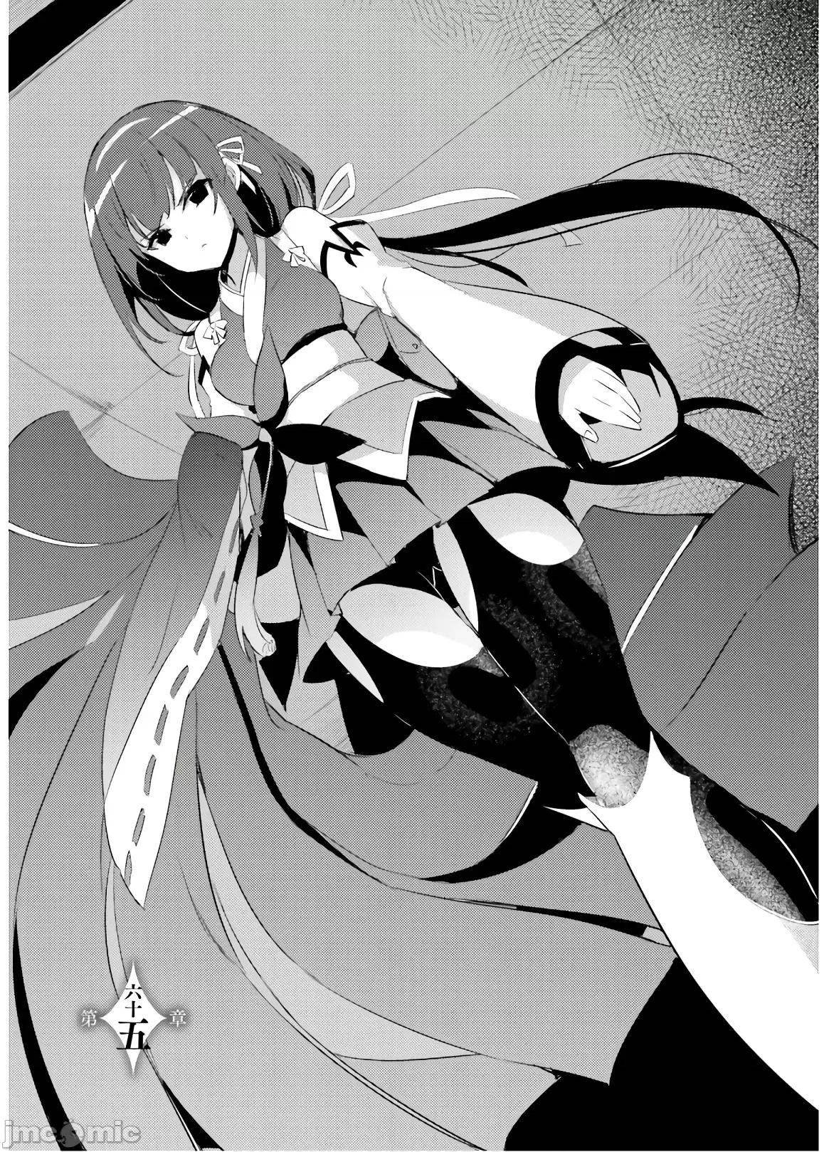 魔技科的剑士与召唤魔王 魔技科 65 第5页