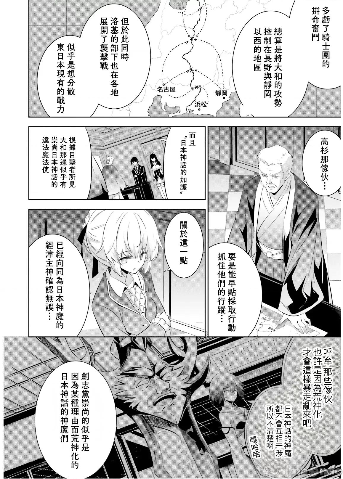 魔技科的剑士与召唤魔王 魔技科 65 第6页