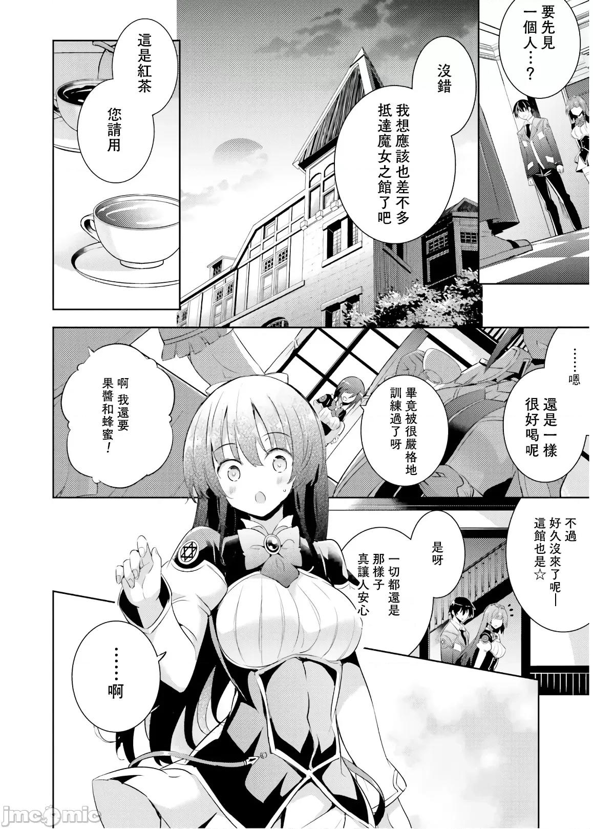 魔技科的剑士与召唤魔王 魔技科 65 第8页