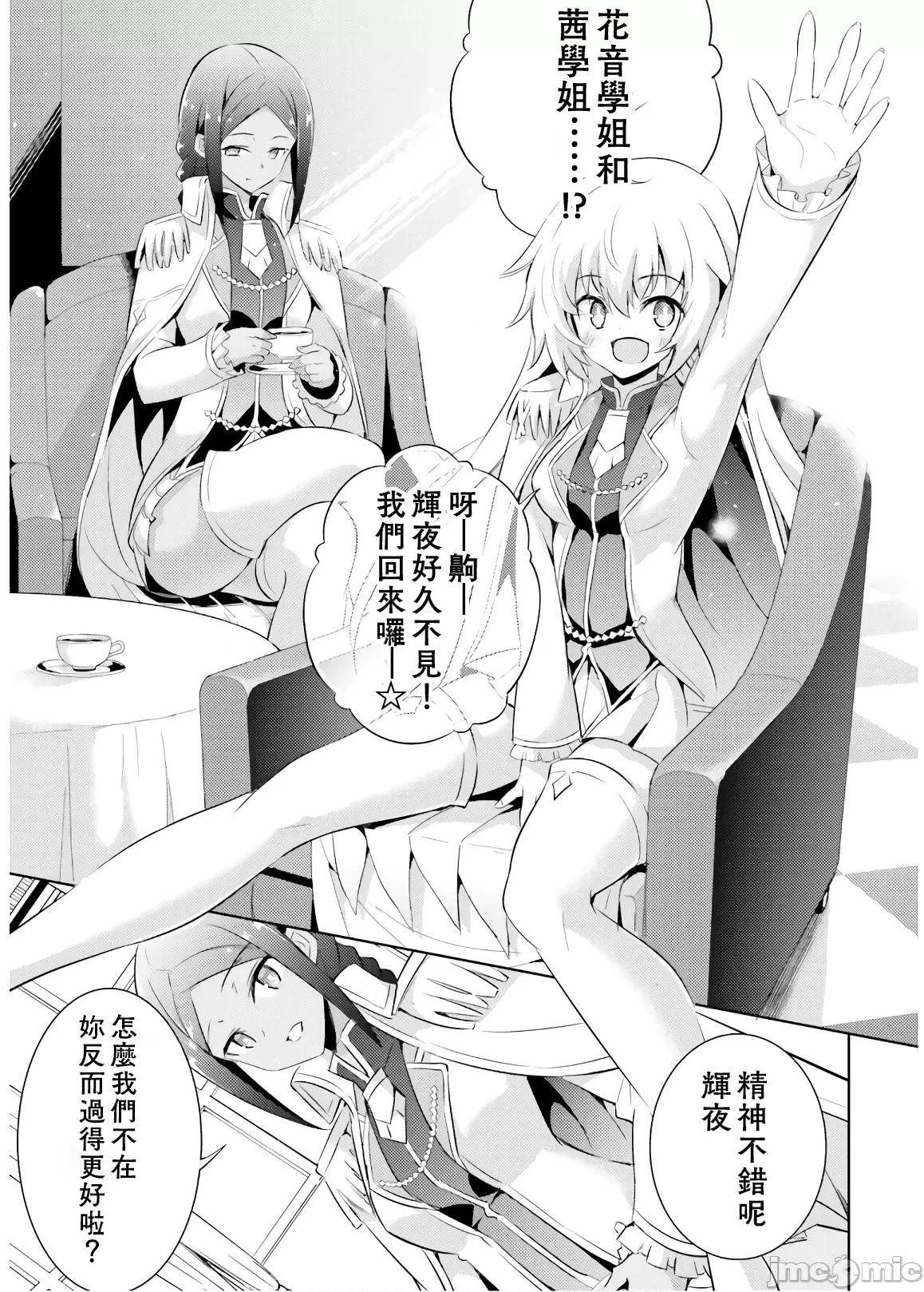 魔技科的剑士与召唤魔王 魔技科 65 第9页