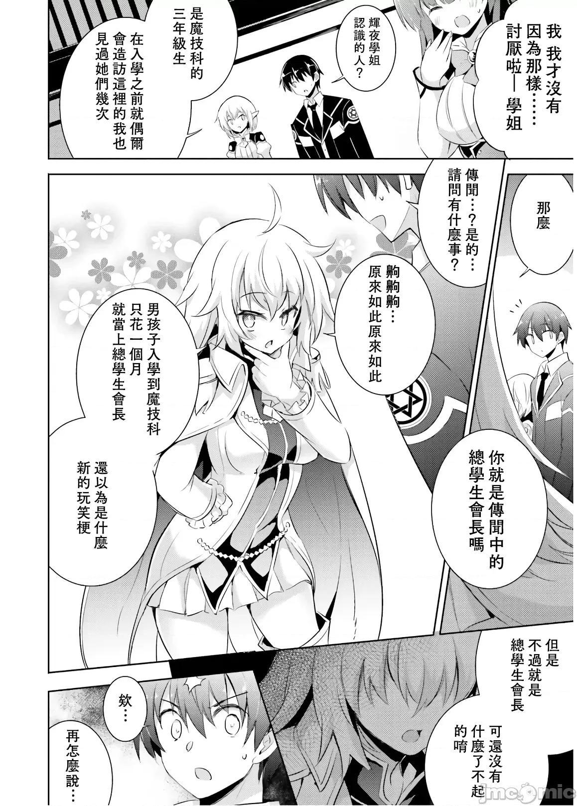 魔技科的剑士与召唤魔王 魔技科 65 第10页