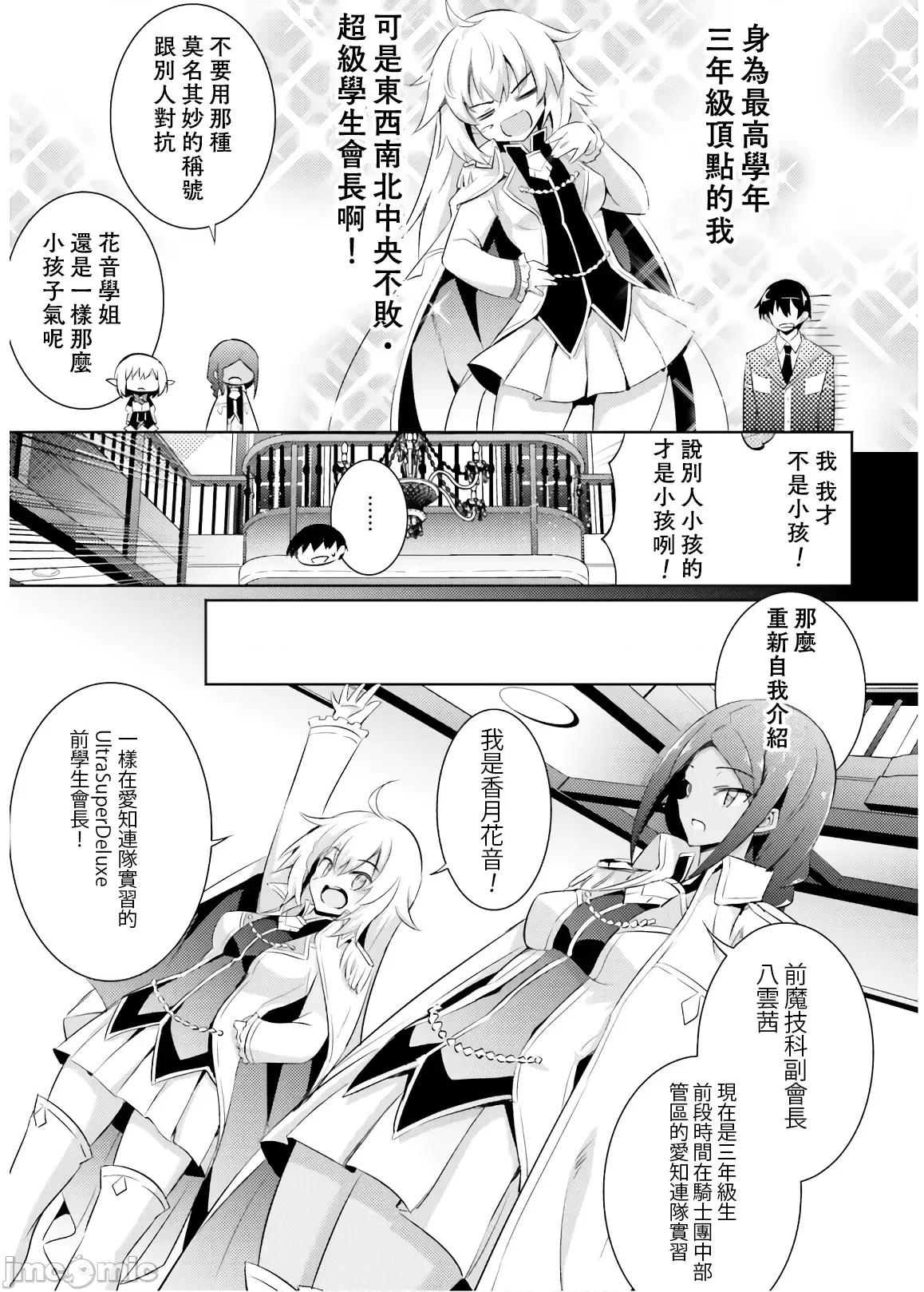 魔技科的剑士与召唤魔王 魔技科 65 第11页