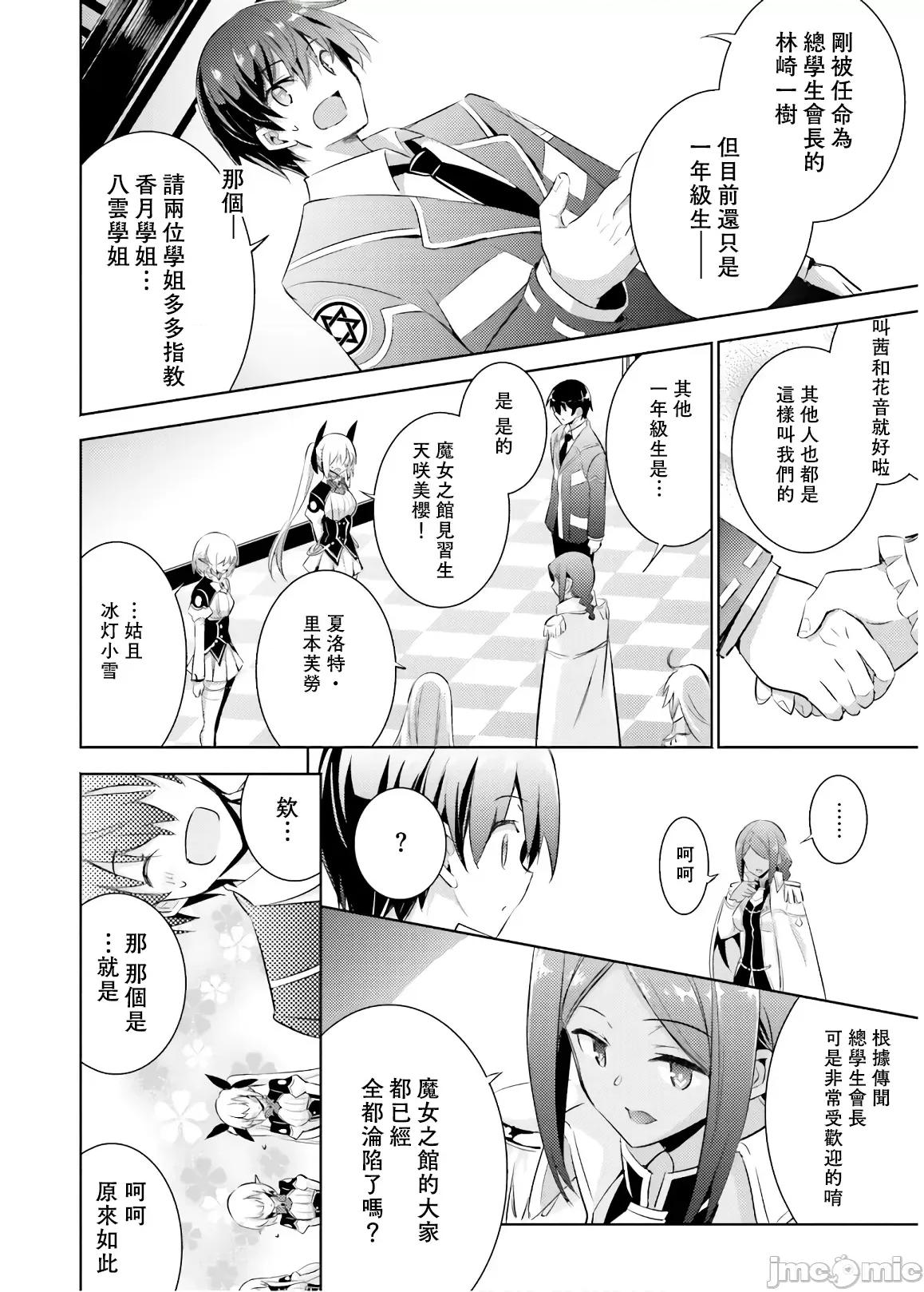 魔技科的剑士与召唤魔王 魔技科 65 第12页