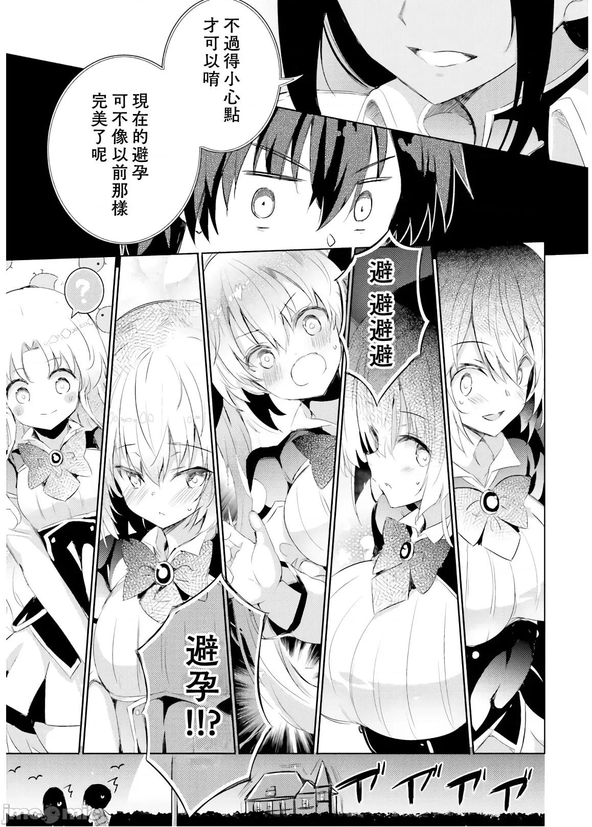 魔技科的剑士与召唤魔王 魔技科 65 第13页