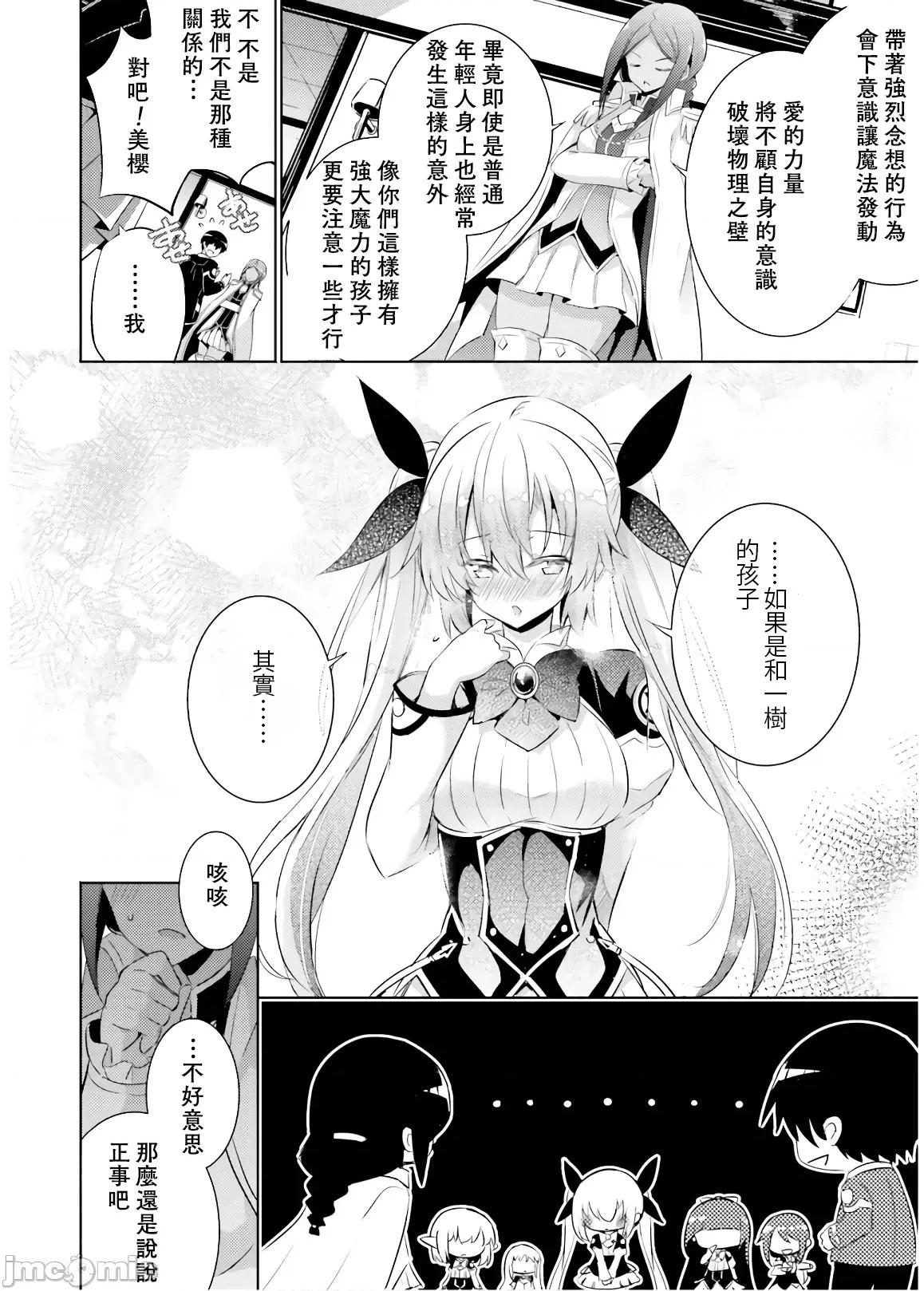 魔技科的剑士与召唤魔王 魔技科 65 第14页