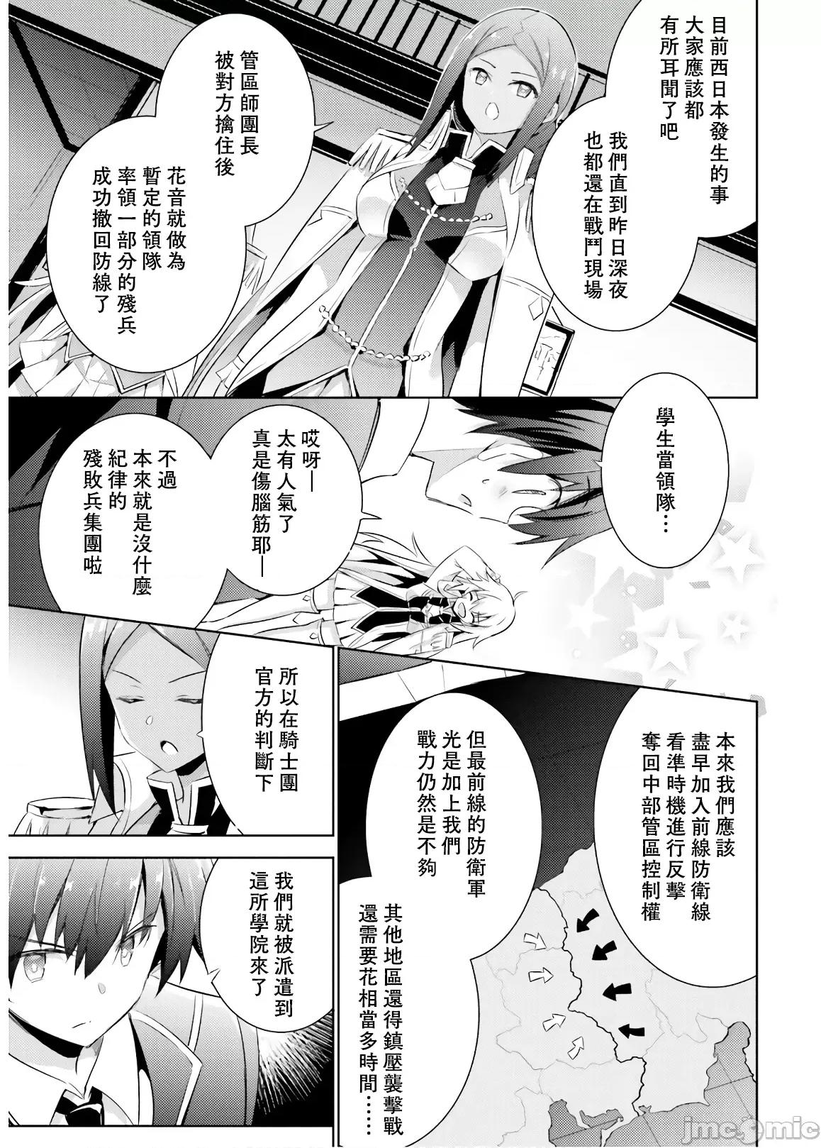 魔技科的剑士与召唤魔王 魔技科 65 第15页