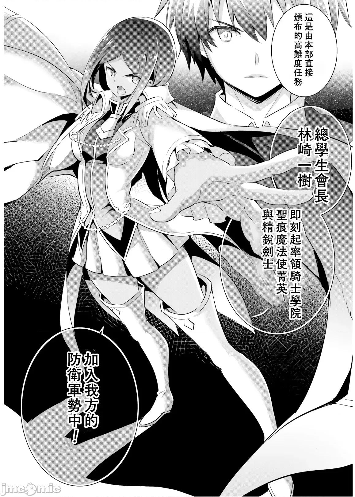 魔技科的剑士与召唤魔王 魔技科 65 第16页