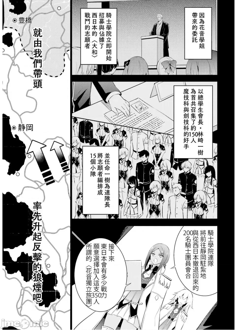 魔技科的剑士与召唤魔王 魔技科 66 第1页