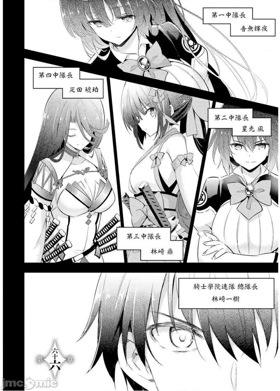 魔技科的剑士与召唤魔王 魔技科 66 第2页