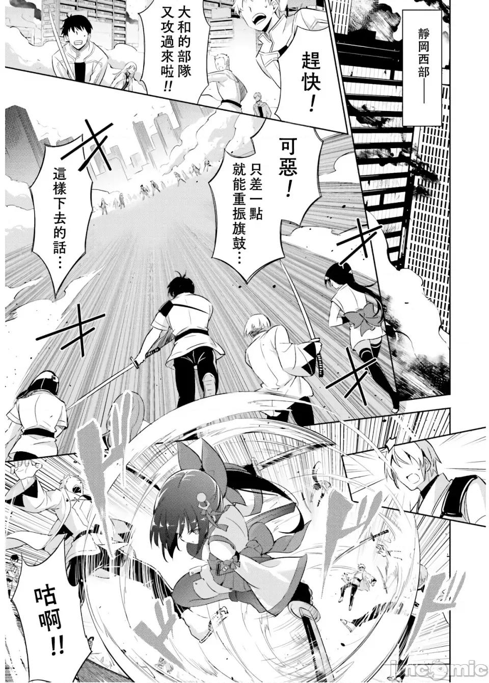 魔技科的剑士与召唤魔王 魔技科 66 第3页