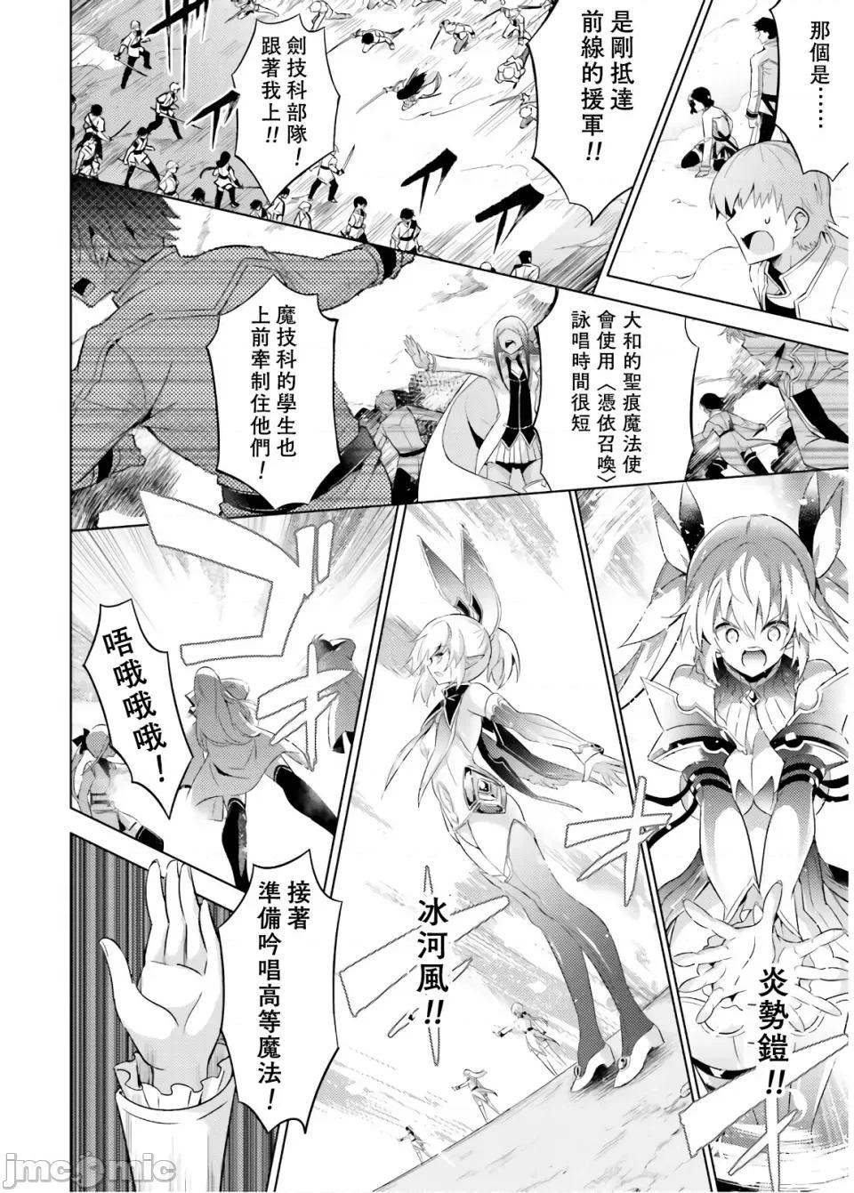 魔技科的剑士与召唤魔王 魔技科 66 第4页