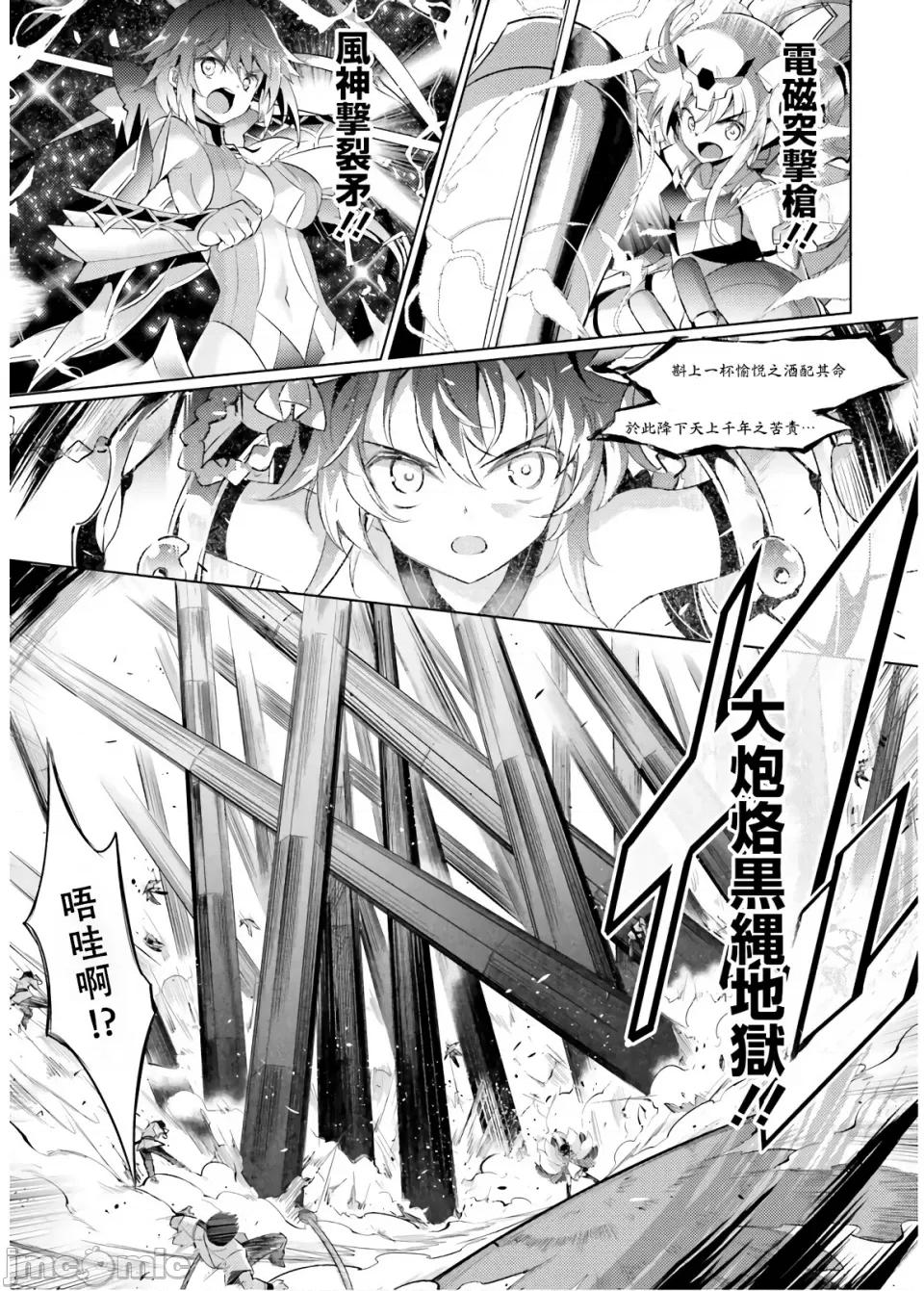 魔技科的剑士与召唤魔王 魔技科 66 第5页
