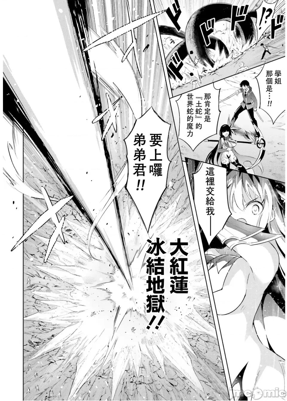 魔技科的剑士与召唤魔王 魔技科 66 第6页
