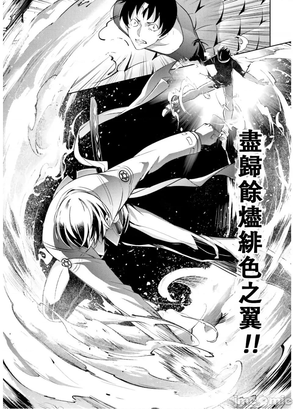 魔技科的剑士与召唤魔王 魔技科 66 第7页
