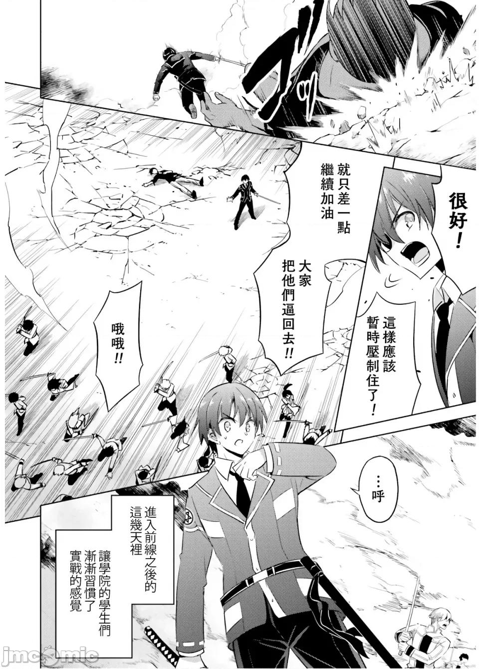 魔技科的剑士与召唤魔王 魔技科 66 第8页