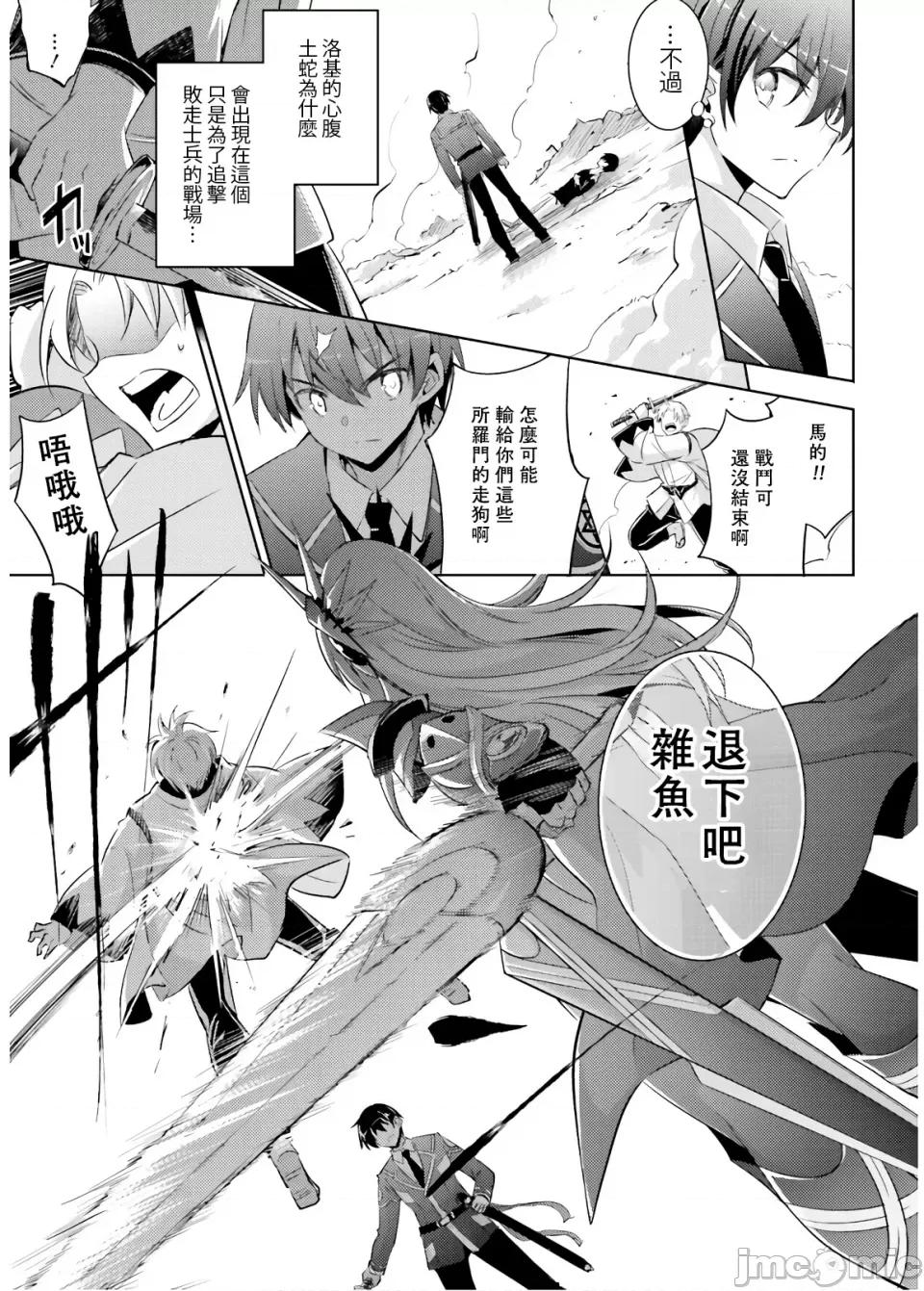 魔技科的剑士与召唤魔王 魔技科 66 第9页