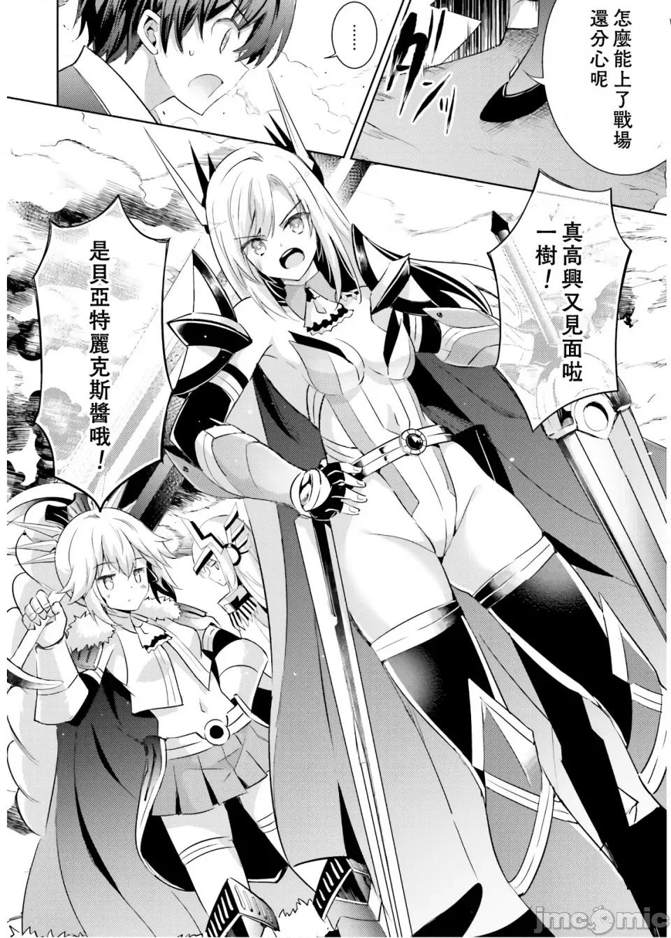 魔技科的剑士与召唤魔王 魔技科 66 第10页