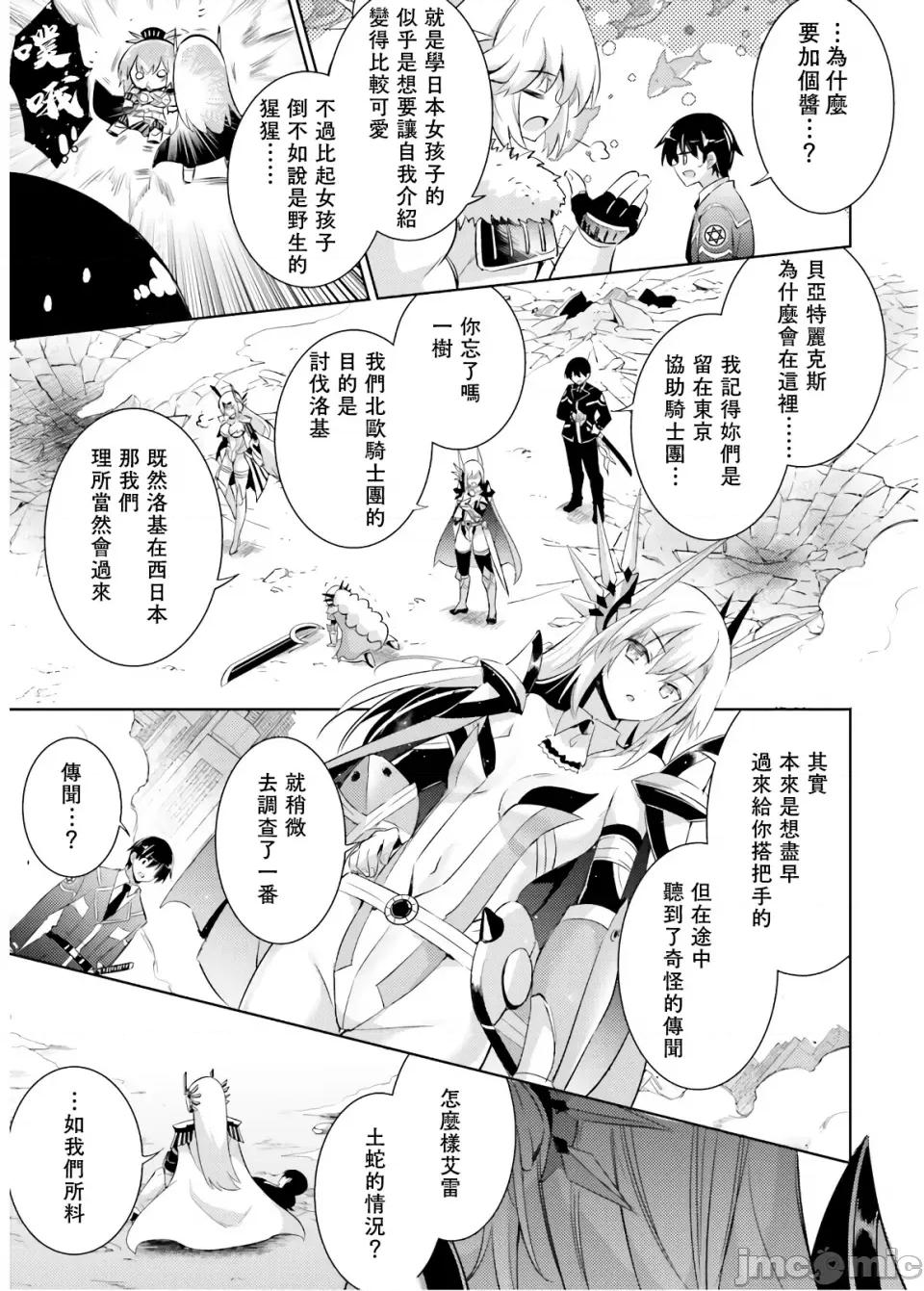魔技科的剑士与召唤魔王 魔技科 66 第11页