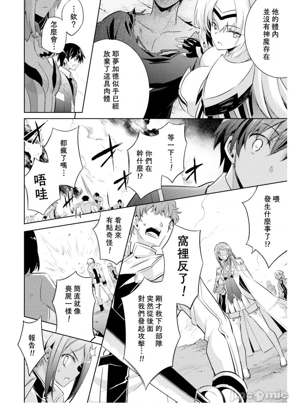 魔技科的剑士与召唤魔王 魔技科 66 第12页