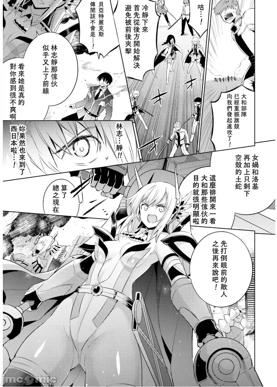 魔技科的剑士与召唤魔王 魔技科 66 第13页