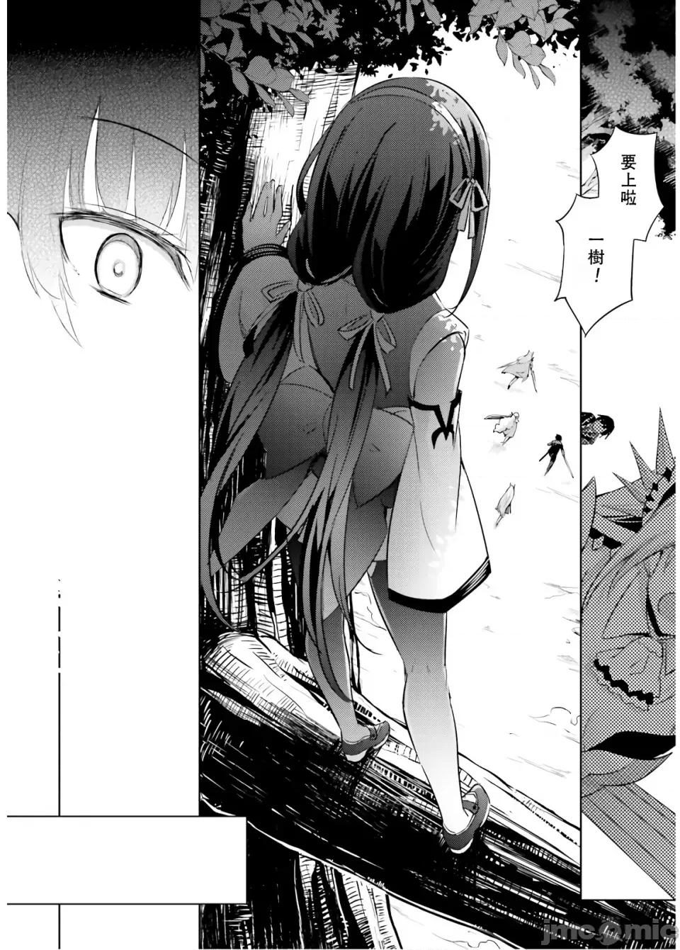 魔技科的剑士与召唤魔王 魔技科 66 第14页