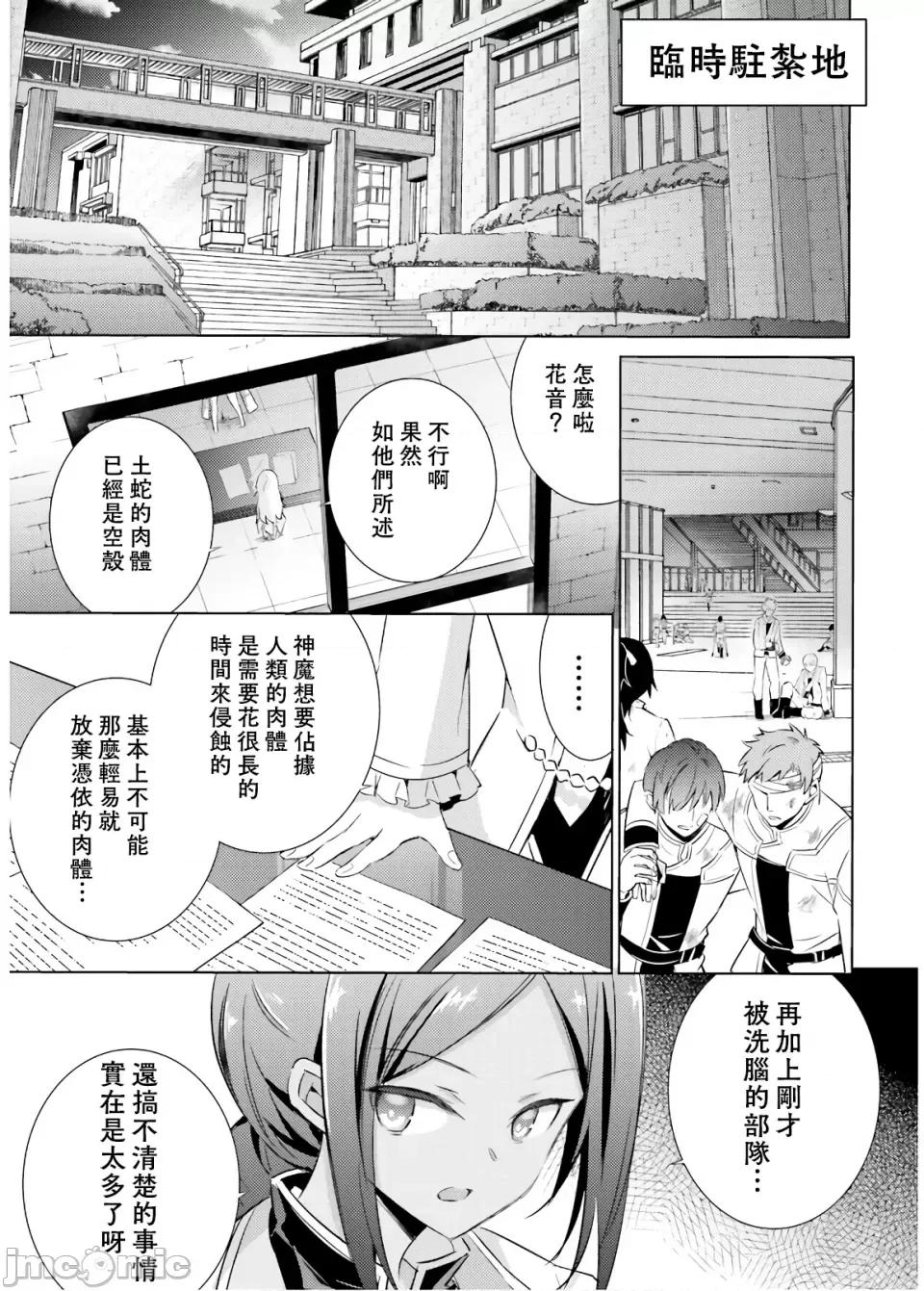 魔技科的剑士与召唤魔王 魔技科 66 第15页