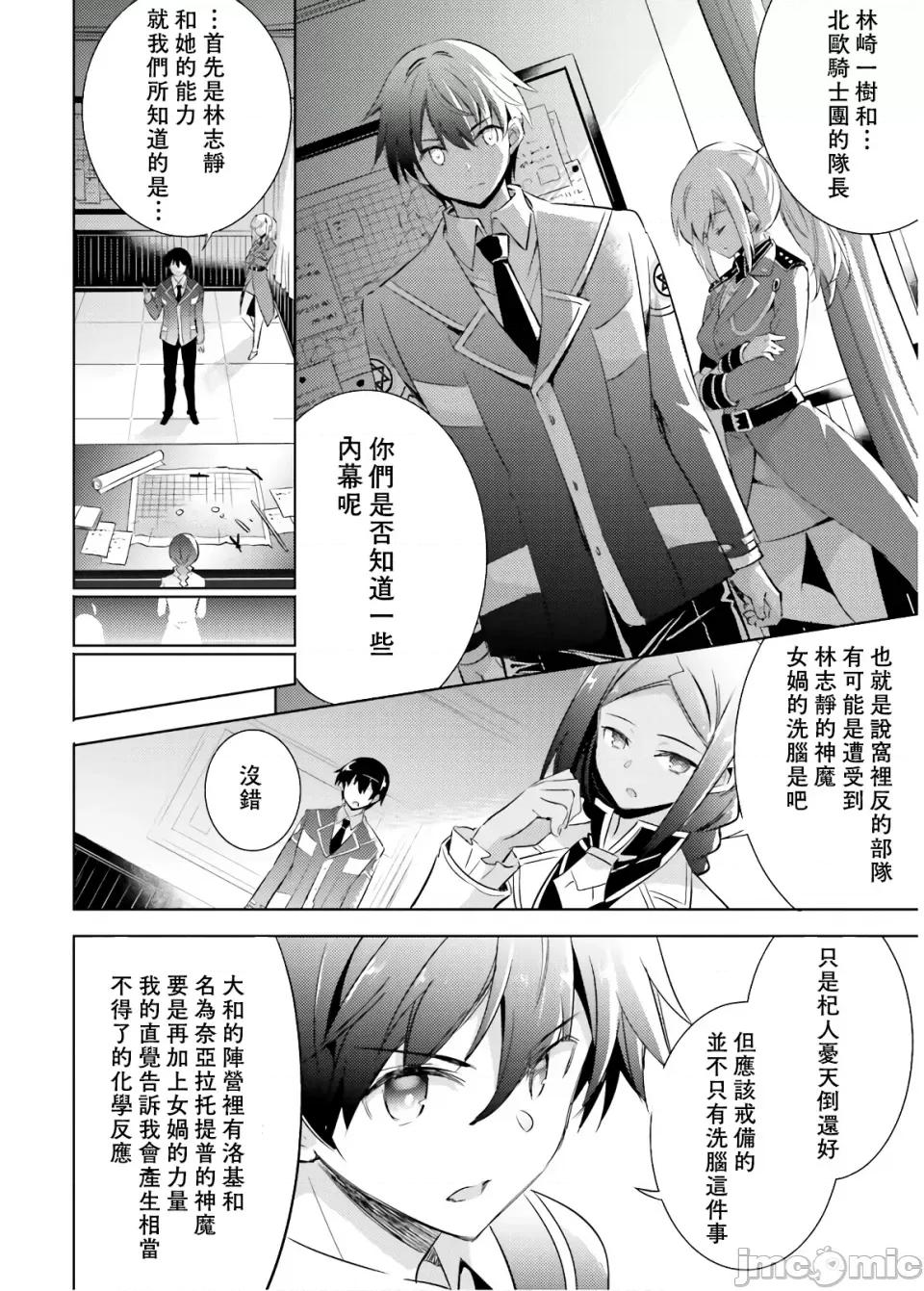 魔技科的剑士与召唤魔王 魔技科 66 第16页