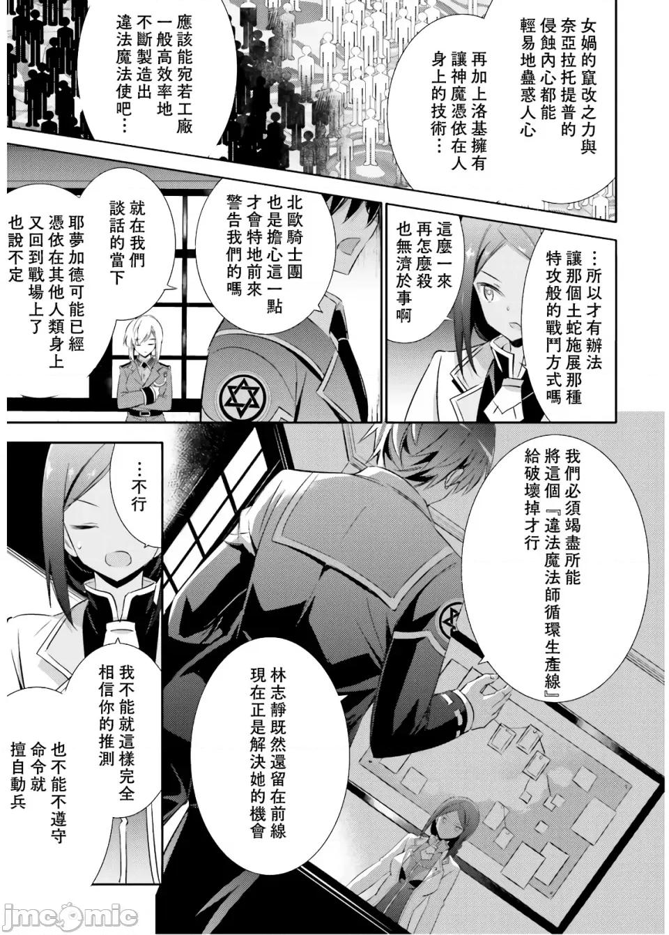 魔技科的剑士与召唤魔王 魔技科 66 第17页