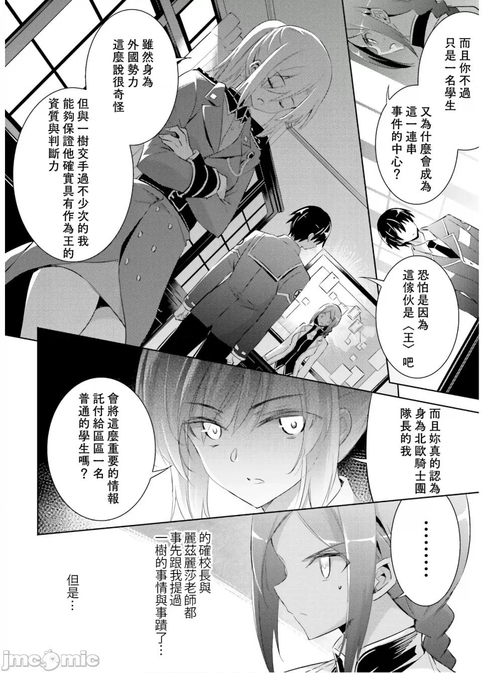 魔技科的剑士与召唤魔王 魔技科 66 第18页