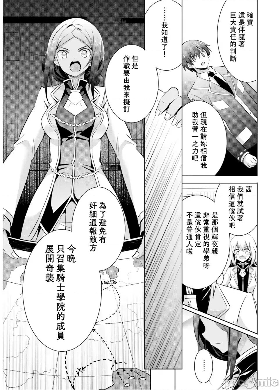 魔技科的剑士与召唤魔王 魔技科 66 第19页