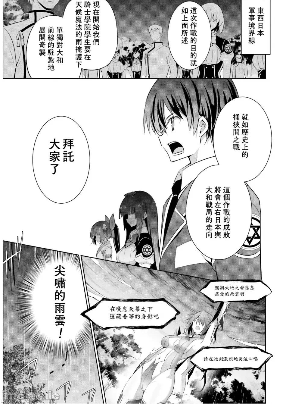 魔技科的剑士与召唤魔王 魔技科 67 第1页