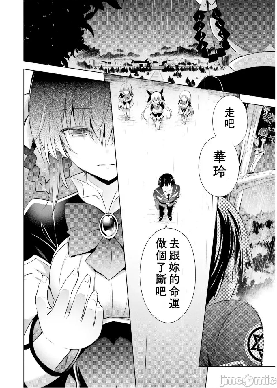 魔技科的剑士与召唤魔王 魔技科 67 第2页