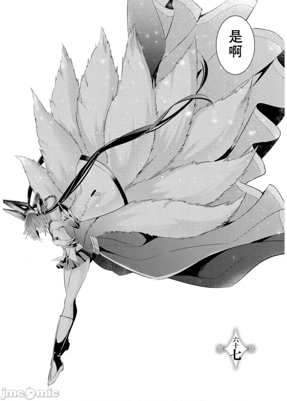 魔技科的剑士与召唤魔王 魔技科 67 第3页