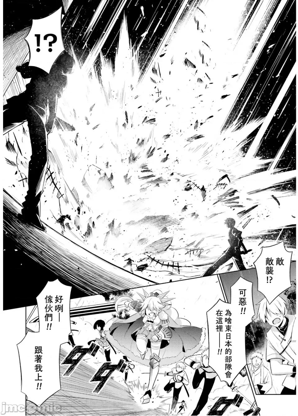 魔技科的剑士与召唤魔王 魔技科 67 第6页