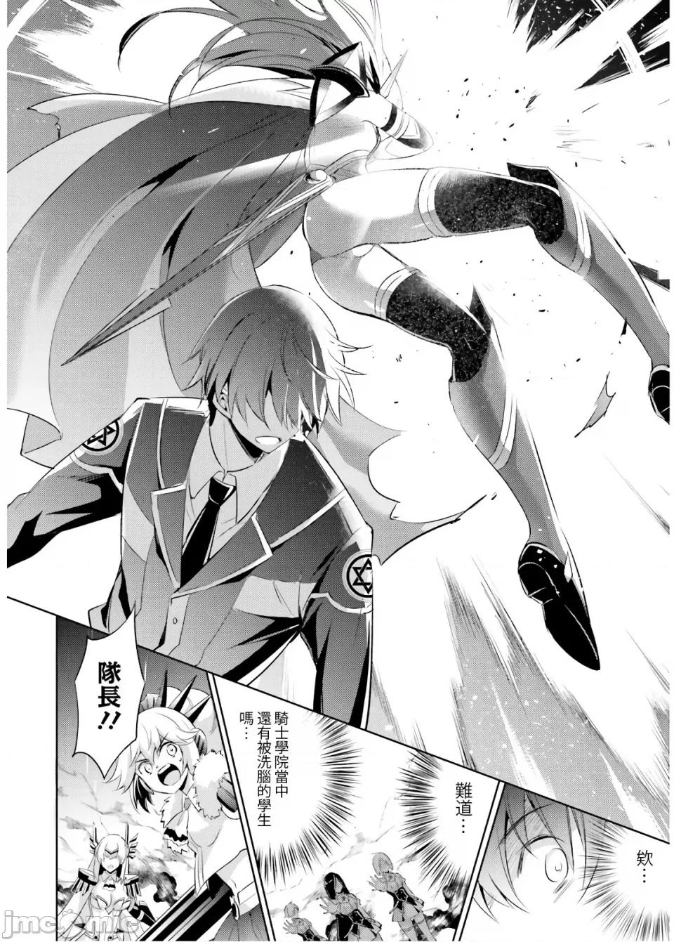 魔技科的剑士与召唤魔王 魔技科 67 第10页