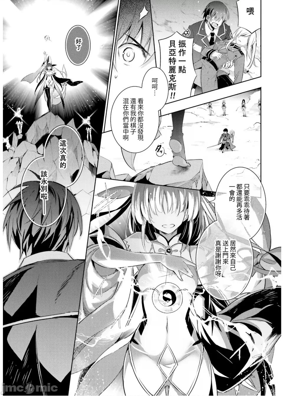 魔技科的剑士与召唤魔王 魔技科 67 第11页