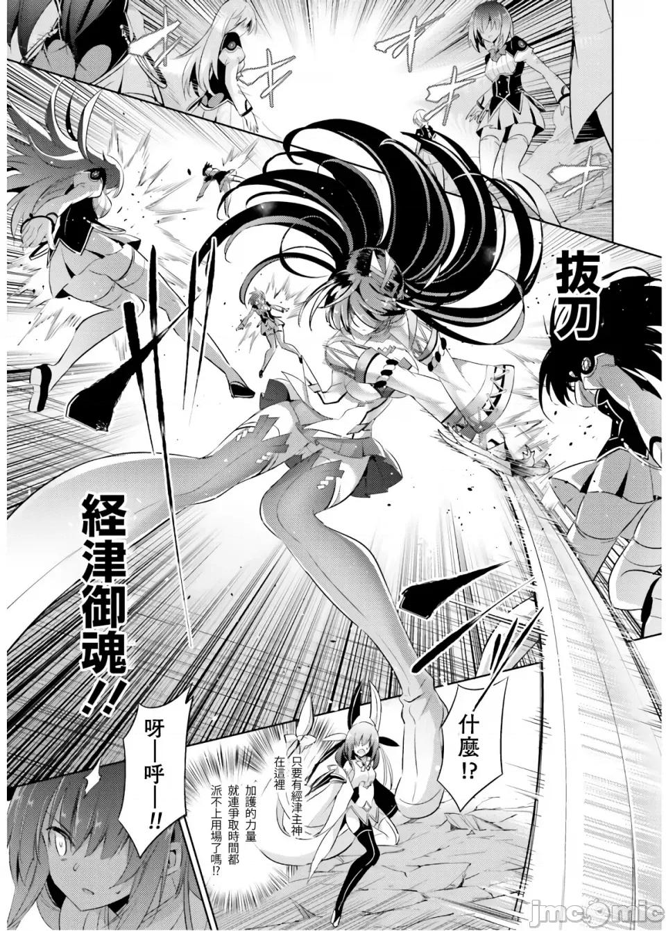 魔技科的剑士与召唤魔王 魔技科 67 第13页
