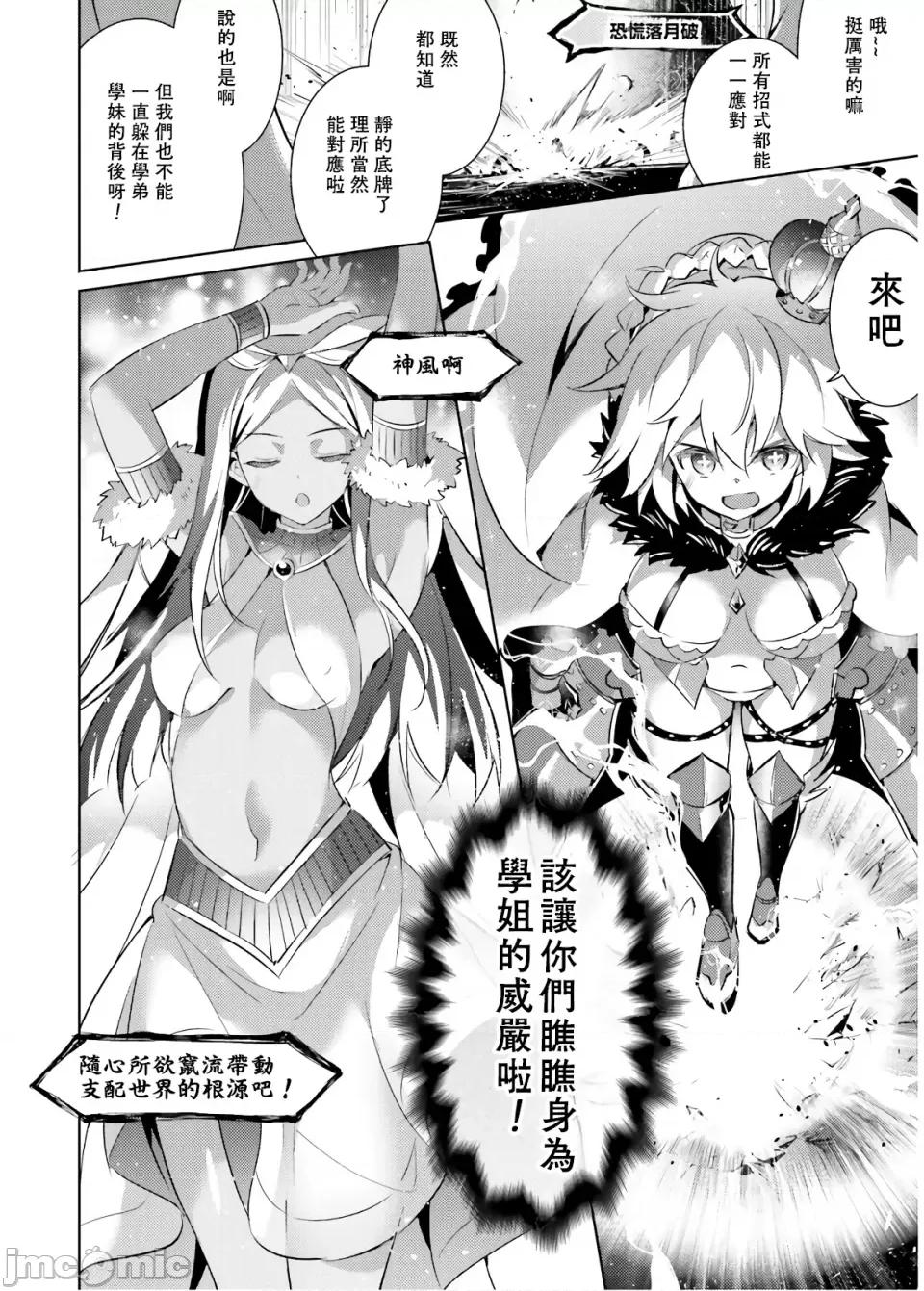 魔技科的剑士与召唤魔王 魔技科 67 第16页