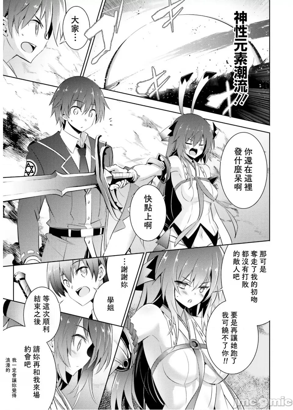 魔技科的剑士与召唤魔王 魔技科 67 第17页
