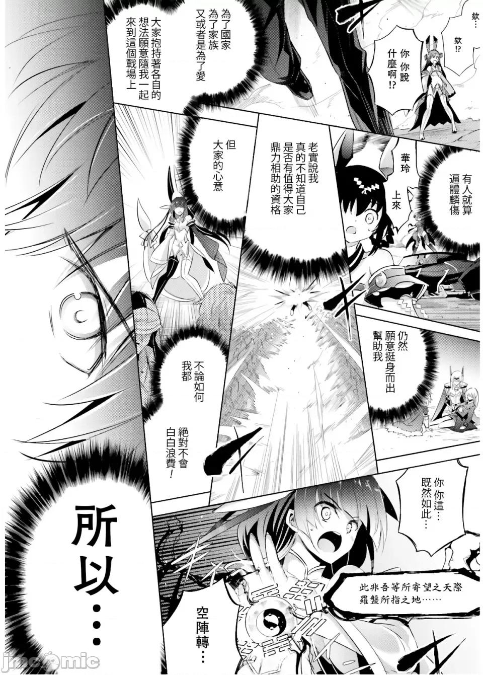 魔技科的剑士与召唤魔王 魔技科 67 第18页