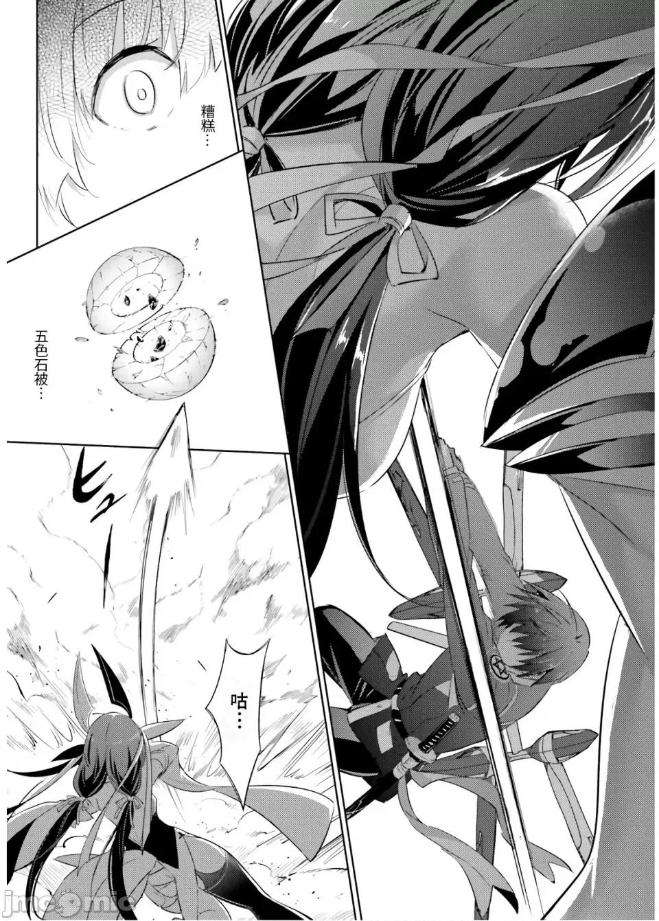 魔技科的剑士与召唤魔王 魔技科 67 第19页