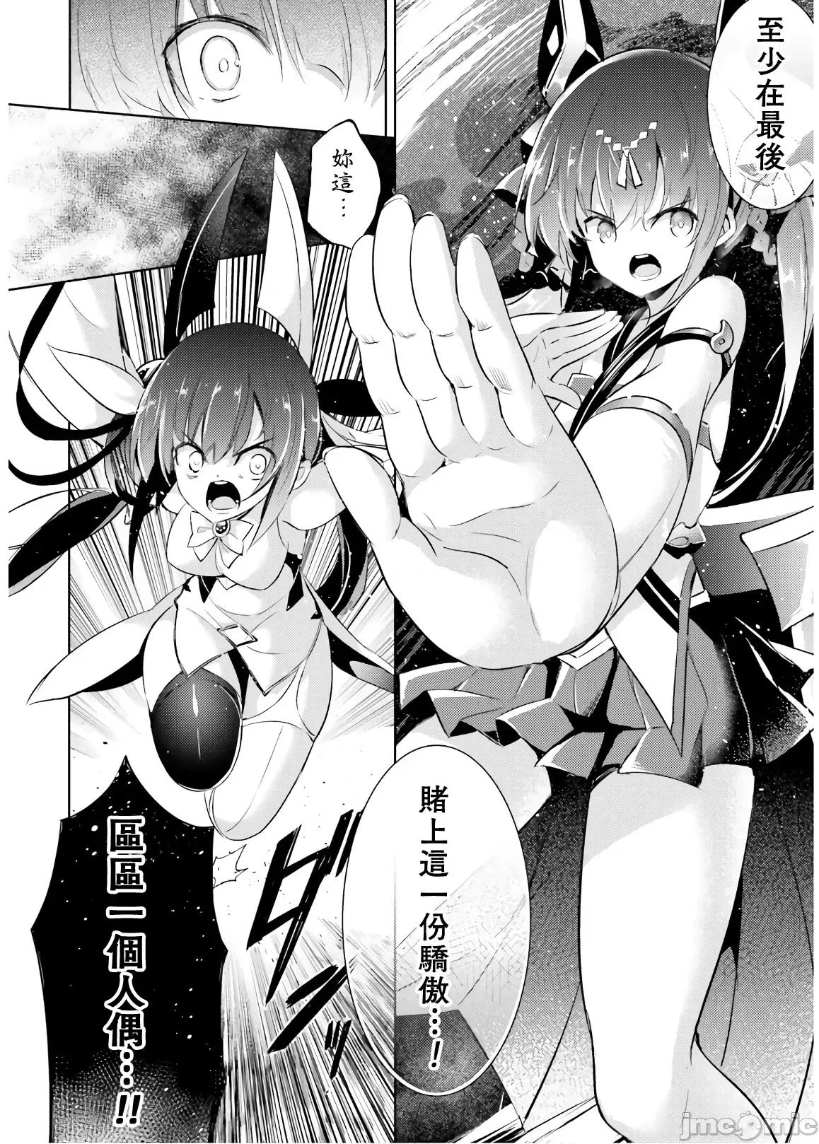 魔技科的剑士与召唤魔王 魔技科068 第2页