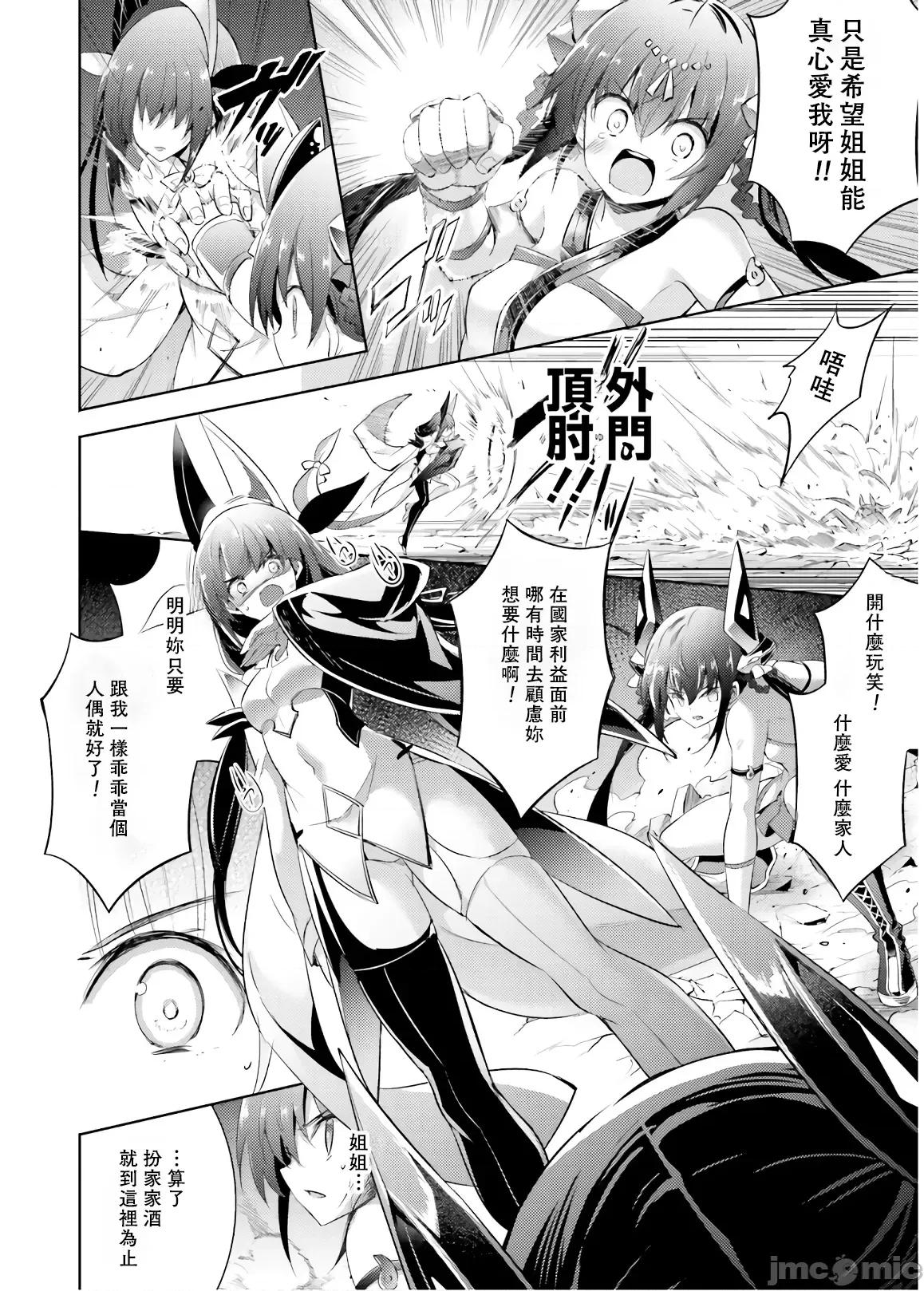 魔技科的剑士与召唤魔王 魔技科068 第6页