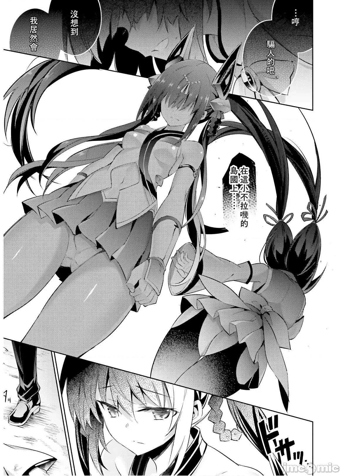 魔技科的剑士与召唤魔王 魔技科068 第9页