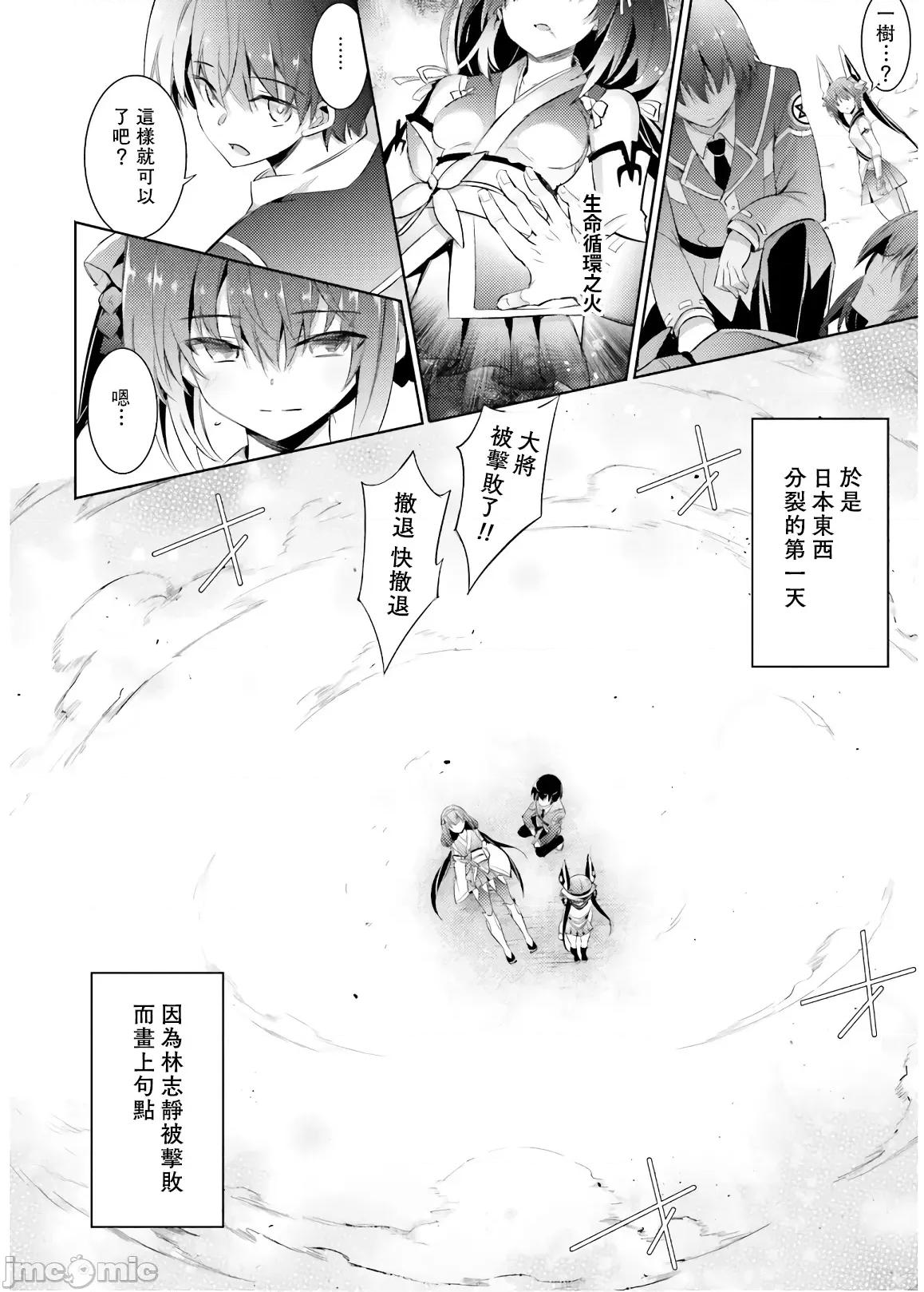 魔技科的剑士与召唤魔王 魔技科068 第10页