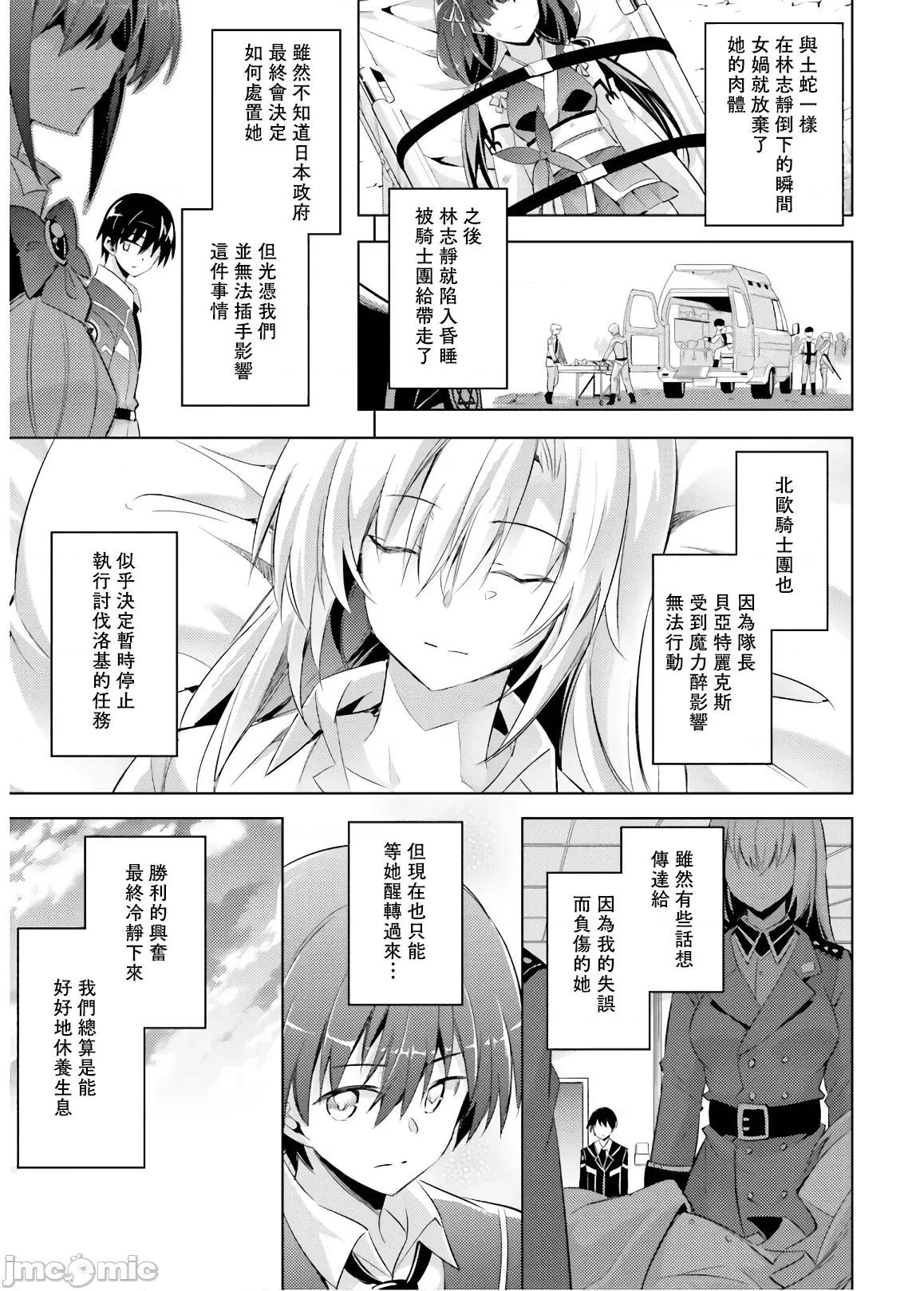 魔技科的剑士与召唤魔王 魔技科068 第11页