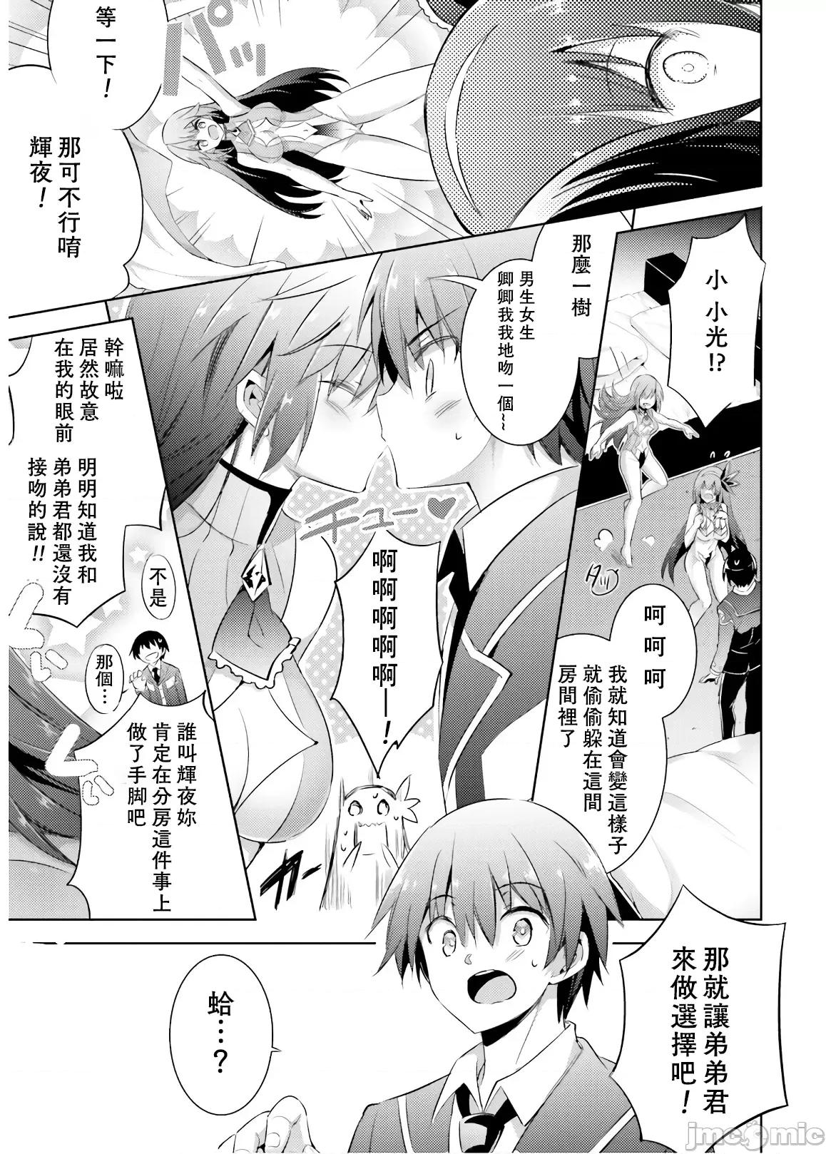 魔技科的剑士与召唤魔王 魔技科068 第13页