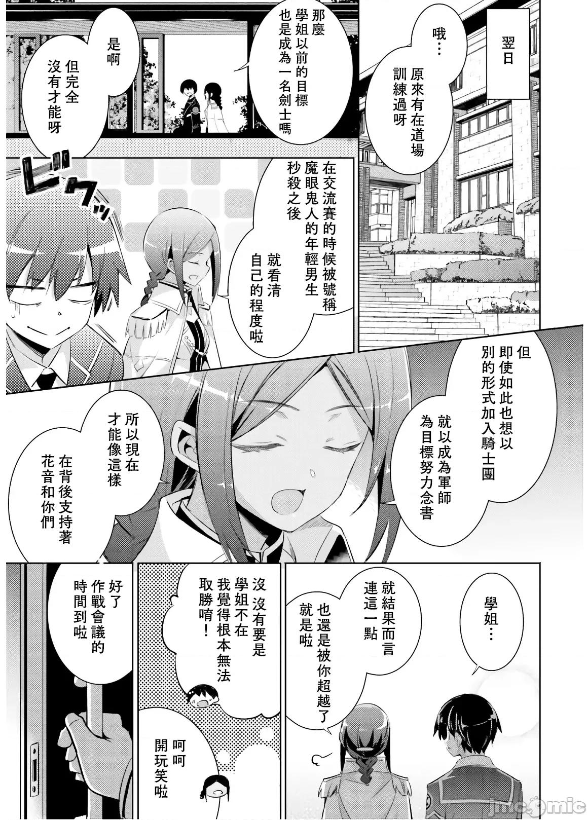 魔技科的剑士与召唤魔王 魔技科068 第15页