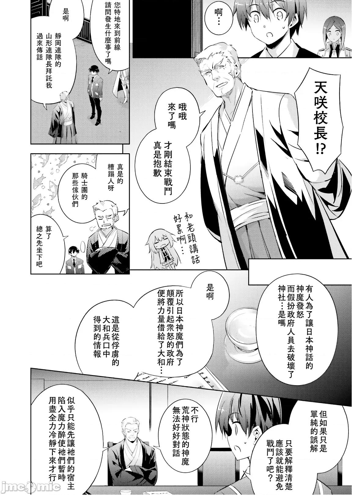 魔技科的剑士与召唤魔王 魔技科068 第16页