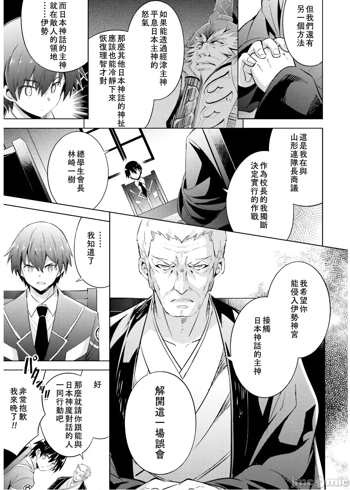 魔技科的剑士与召唤魔王 魔技科068 第17页